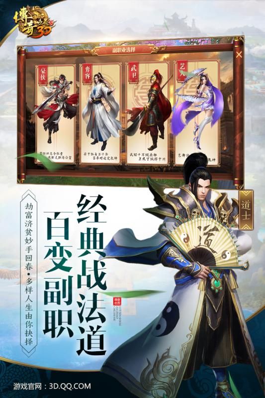 傳奇世界3D騰訊正式版下載截圖1