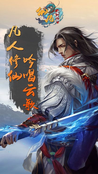 仙凡云之歌手游公益服滿v版免費(fèi)下載截圖1