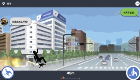 我今天不想上班手機游戲最新正版下載截圖2