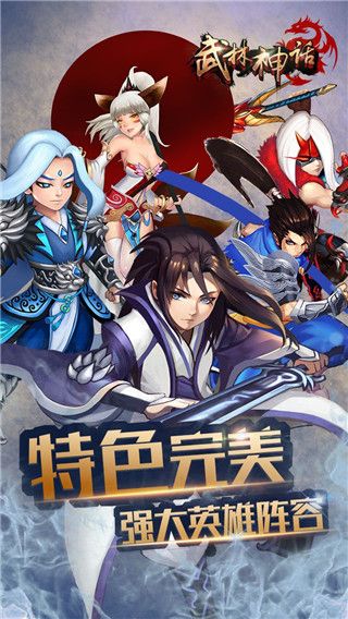 武林神話(huà)手游下載最新版截圖1