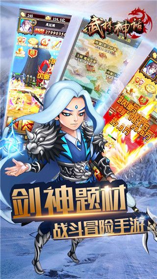 武林神話(huà)手游下載最新版截圖5
