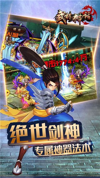 武林神話(huà)手游下載最新版截圖3