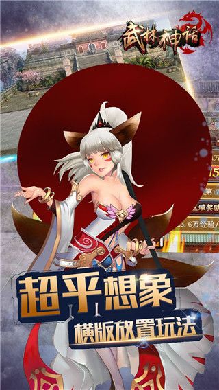 武林神話(huà)手游下載最新版截圖4