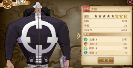 航海王燃燒意志大熊怎么樣？大熊能力解析