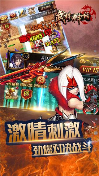 武林神話(huà)手游下載最新版截圖2