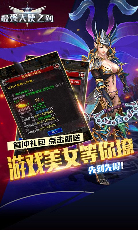 最強天使之劍游戲BT版滿V公益服截圖1