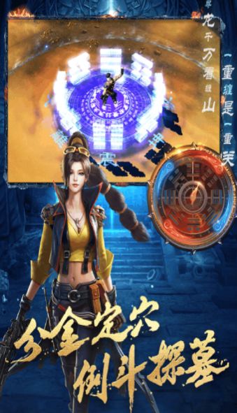 尋龍校尉手游公益服免費地址下載（含禮包）截圖4