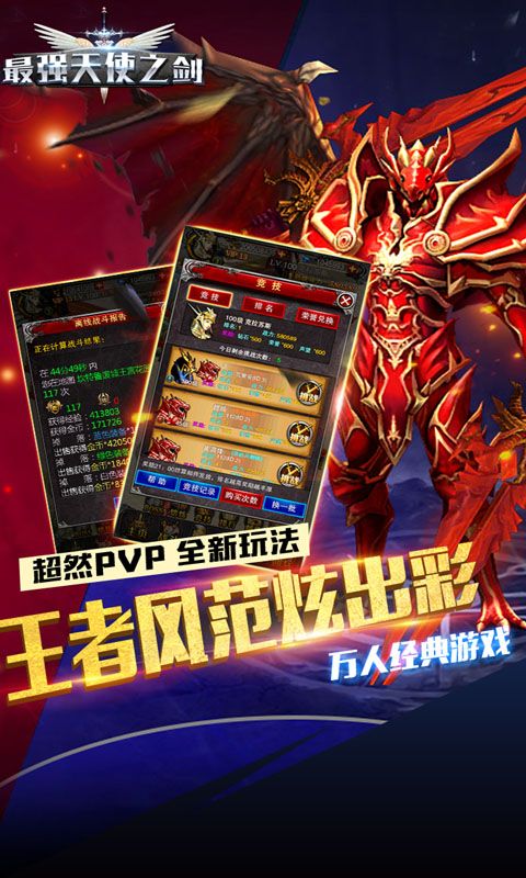 最強天使之劍游戲BT版滿V公益服截圖3