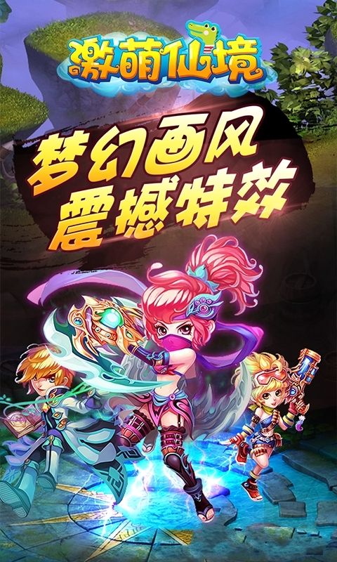 激萌仙境游戲安卓最新版截圖3