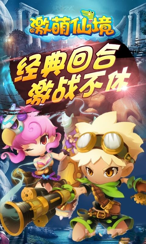 激萌仙境游戲安卓最新版截圖1