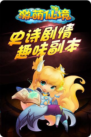 激萌仙境游戲安卓最新版截圖4