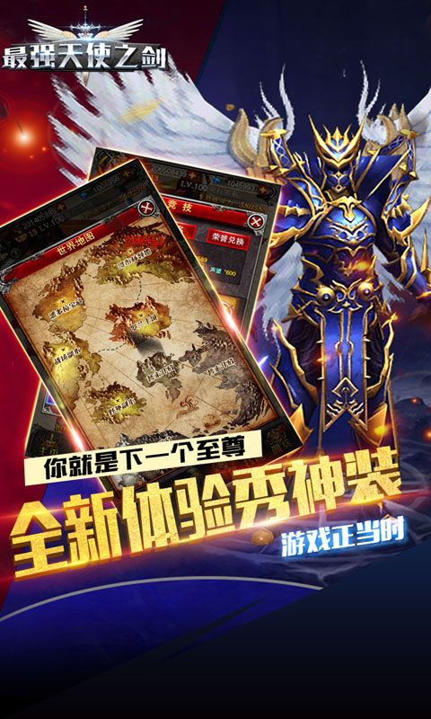 最強天使之劍游戲BT版滿V公益服截圖2