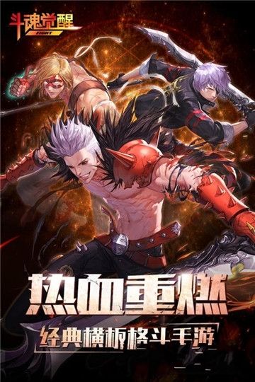斗魂覺醒游戲安卓正式版截圖1