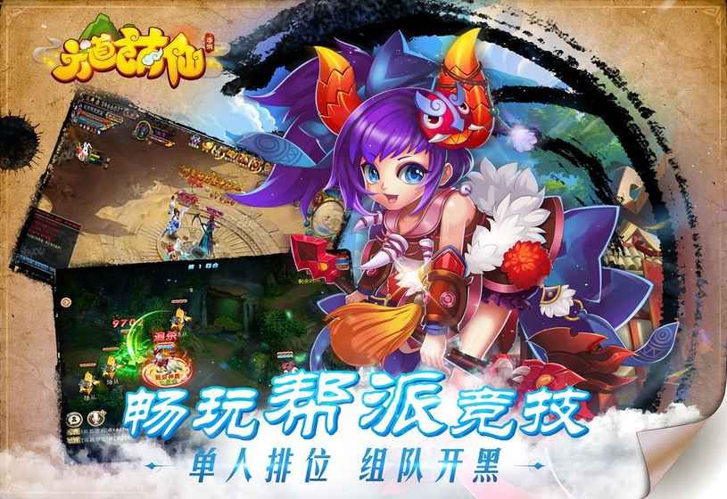六道萌仙游戲安卓最新版截圖2