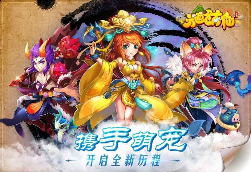 六道萌仙游戲安卓最新版截圖5