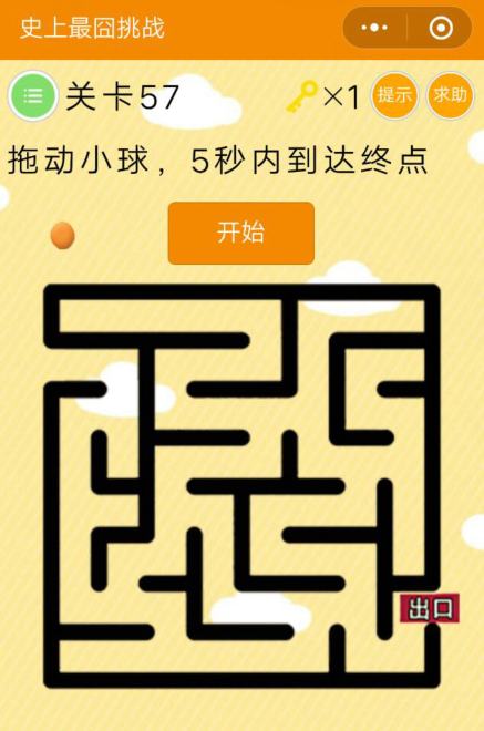 微信史上最囧挑戰(zhàn)第57關(guān)攻略：拖動(dòng)小球，5秒內(nèi)到達(dá)終點(diǎn)