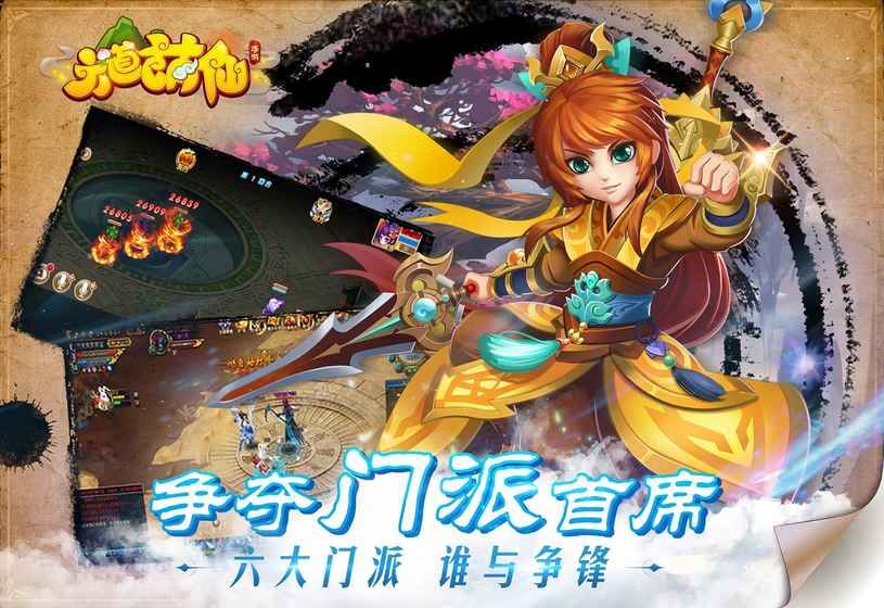 六道萌仙游戲安卓最新版截圖3