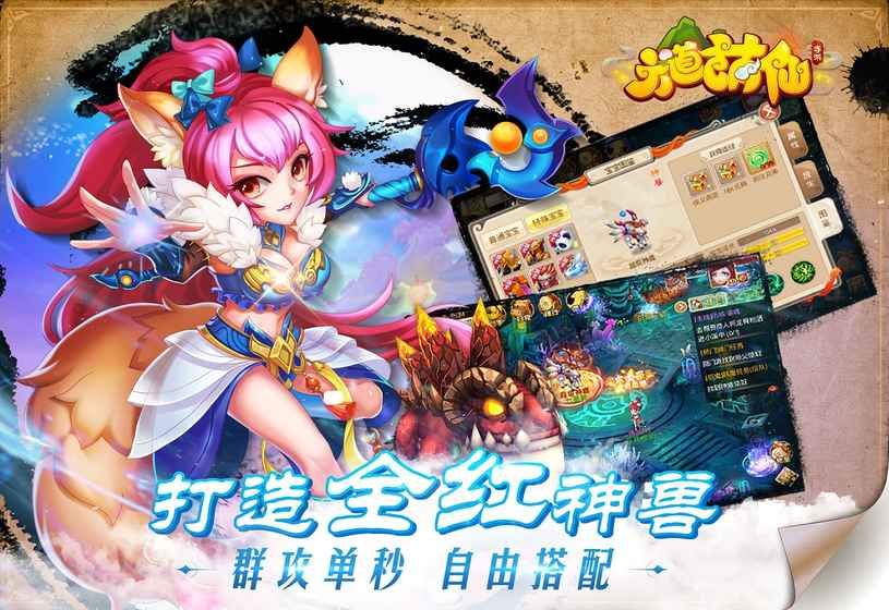 六道萌仙游戲安卓最新版截圖1