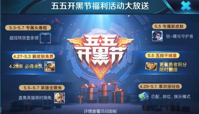 王者榮耀五月天開黑頭像框獲取攻略 五月天開黑頭像框該怎么獲得？