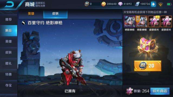 王者榮耀5月3日什么皮膚碎片最值得兌換？皮膚碎片商店兌換攻略
