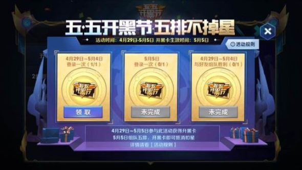 王者榮耀多余的開黑卡能回收嗎？過期開黑卡處理方案
