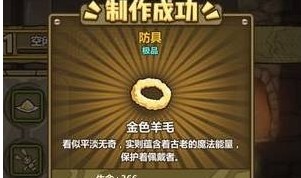 牧羊人之心金色羊毛配方 制作公式詳解