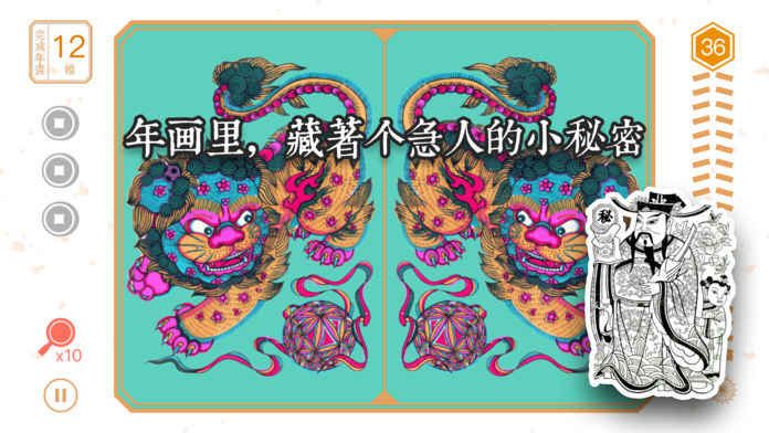 年畫(huà)找不同安卓版下載截圖2