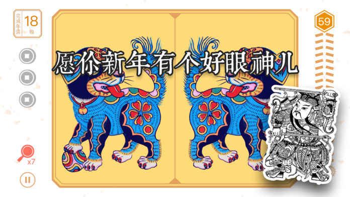 年畫(huà)找不同安卓版下載截圖3
