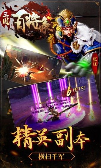 三國百將錄手游BT版截圖1