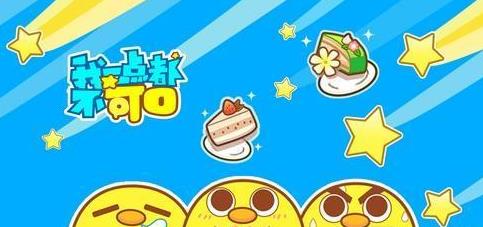 我一點(diǎn)都不可口好玩嗎？安卓版將于5月正式上線