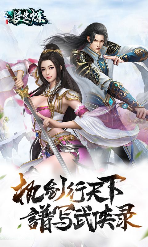 長(zhǎng)生煉手游截圖1