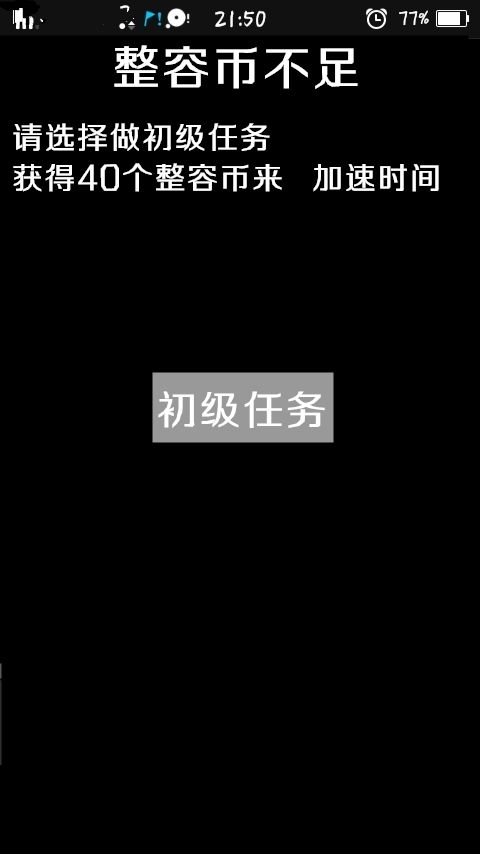 可以整容的游戲手機(jī)安卓版下載截圖2
