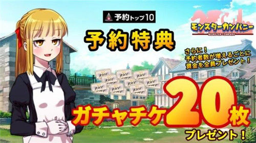怪物派遣公司開啟事前登錄活動 即將登陸雙平臺
