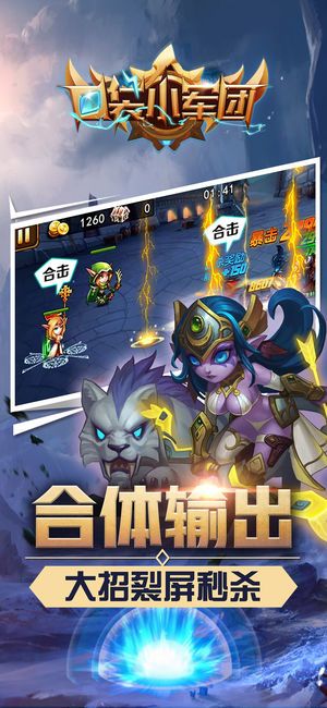 口袋小軍團游戲安卓下載預(yù)約測試版截圖1