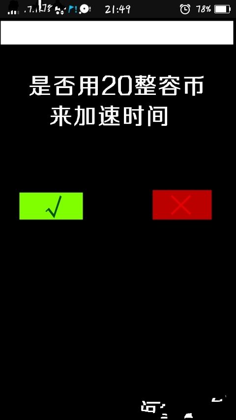 可以整容的游戲手機(jī)安卓版下載截圖1