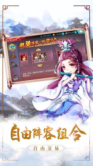 逍遙傳蜀山論劍手游下載安卓版截圖3