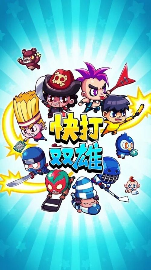 快打雙雄安卓手游游戲下載截圖1