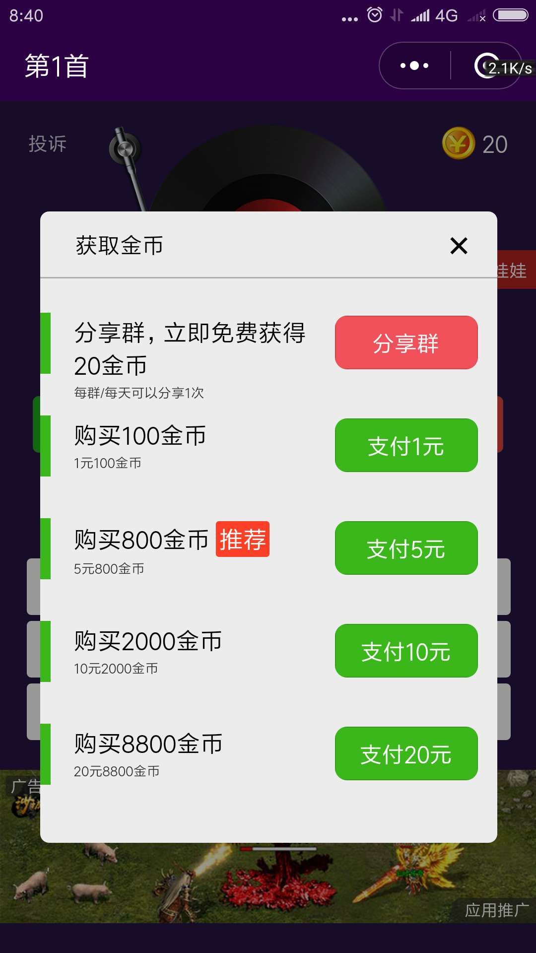 微信音樂猜歌王小程序完整版游戲截圖4