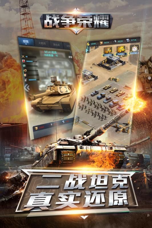 戰(zhàn)爭榮耀手游安卓版截圖5
