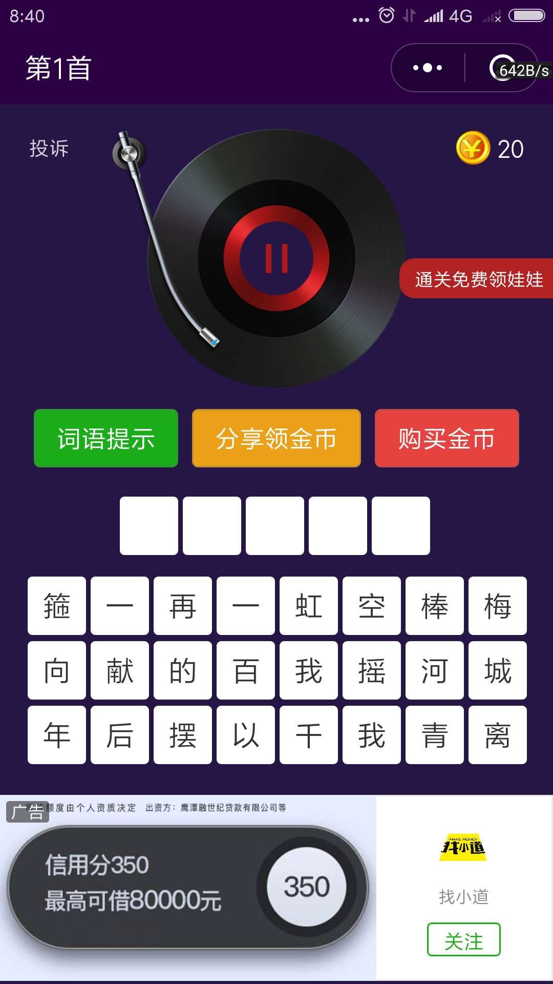 微信音樂猜歌王小程序完整版游戲截圖3