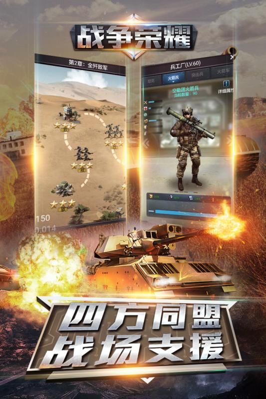 戰(zhàn)爭榮耀手游安卓版截圖1
