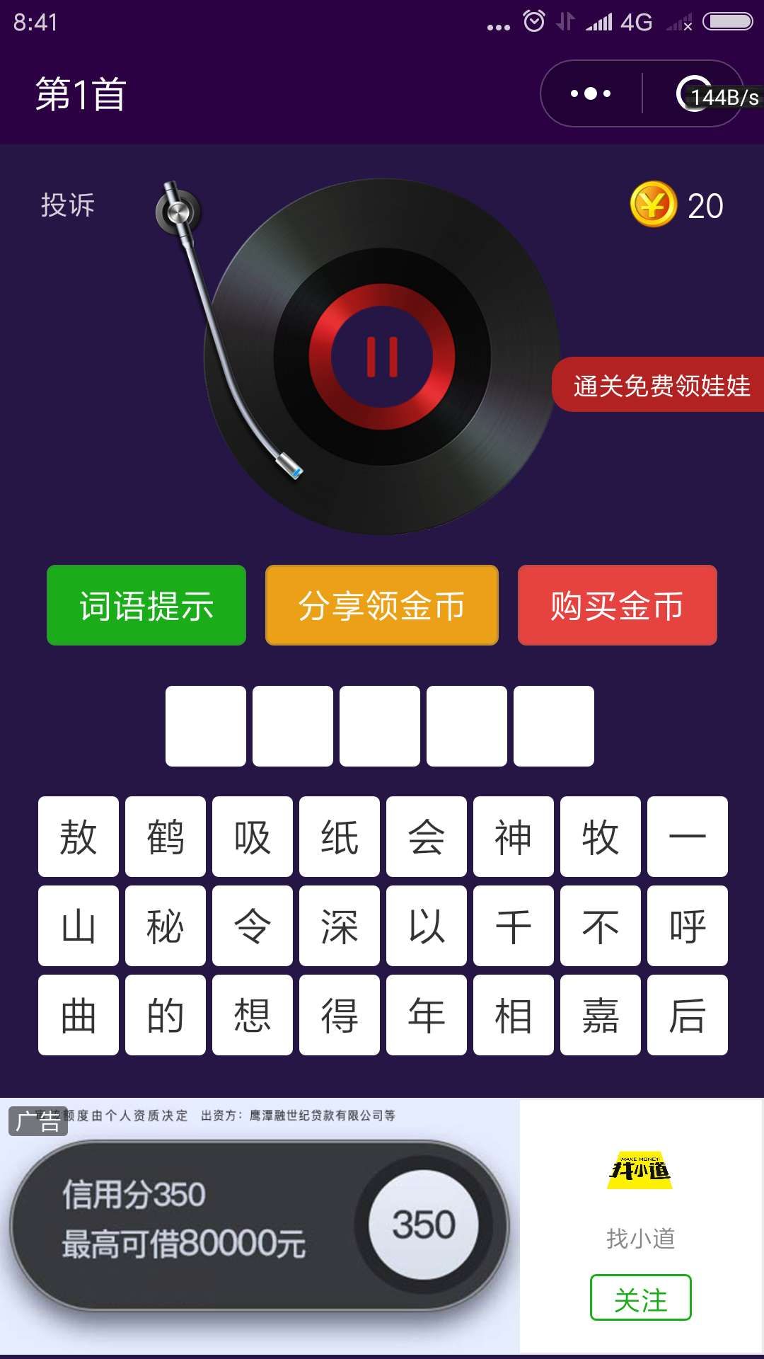 微信音樂猜歌王小程序完整版游戲截圖1