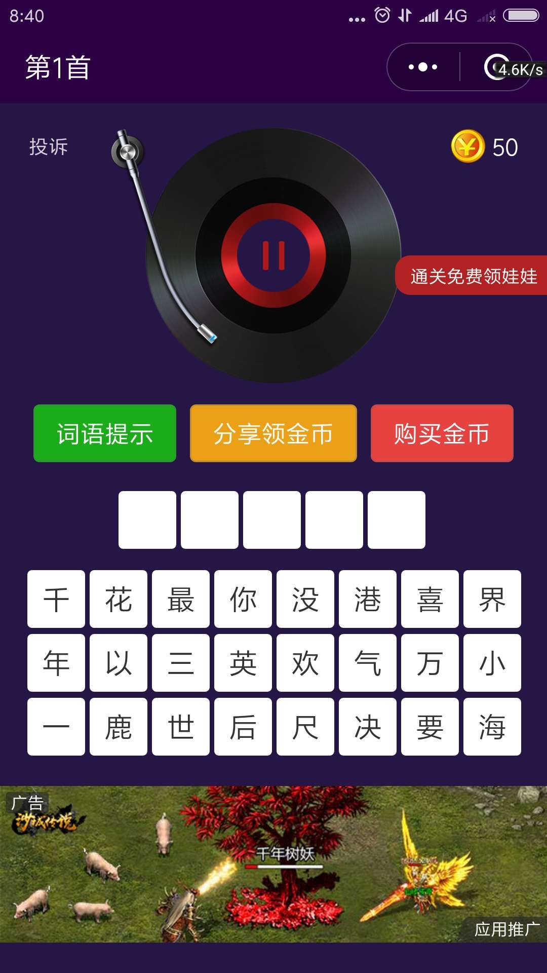 微信音樂猜歌王小程序完整版游戲截圖2