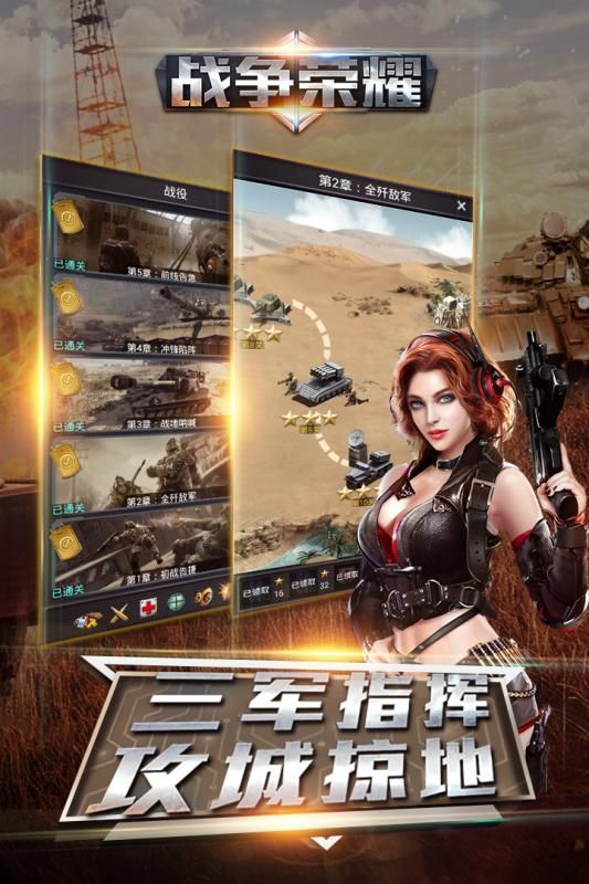 戰(zhàn)爭榮耀手游安卓版截圖3