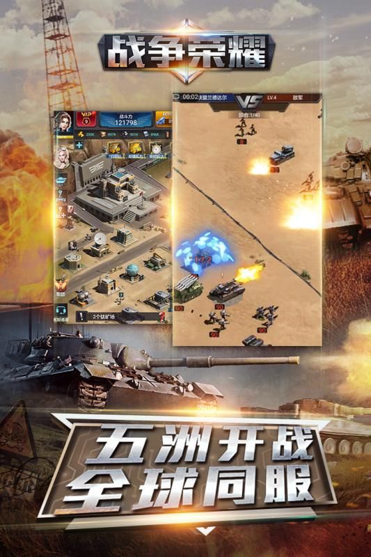 戰(zhàn)爭榮耀手游安卓版截圖2