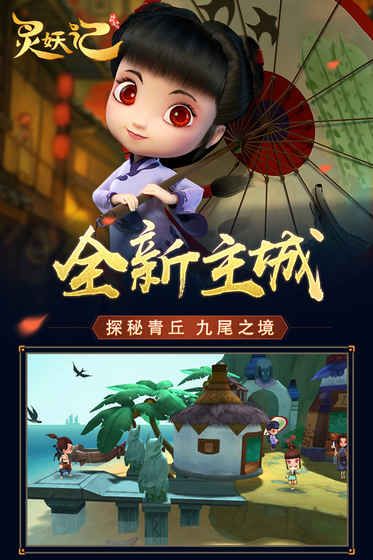 靈妖記青丘手游安卓版截圖4