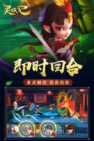 靈妖記青丘手游安卓版截圖2