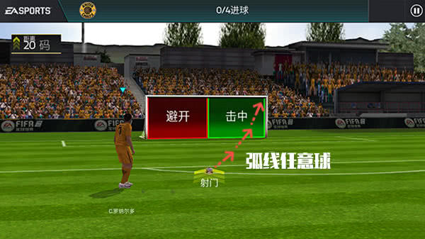 FIFA足球世界任意球怎么踢？任意球操作技巧分享