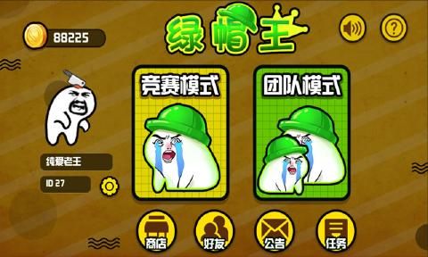 原諒帽大作戰(zhàn)手游下載最新版地址截圖5