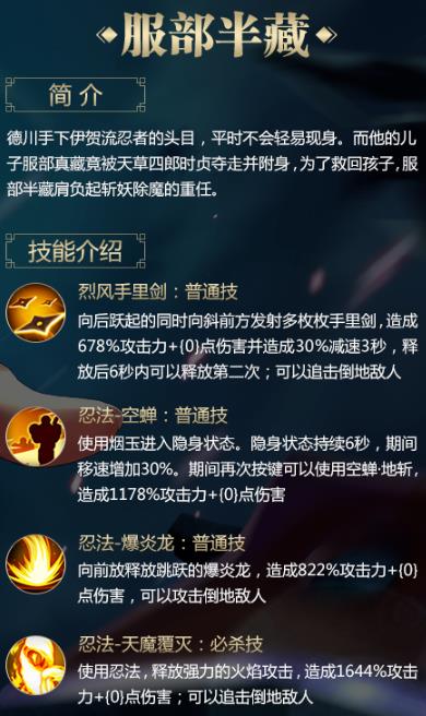 天下第一劍客傳服部半藏怎么樣 劍客技能圖鑒